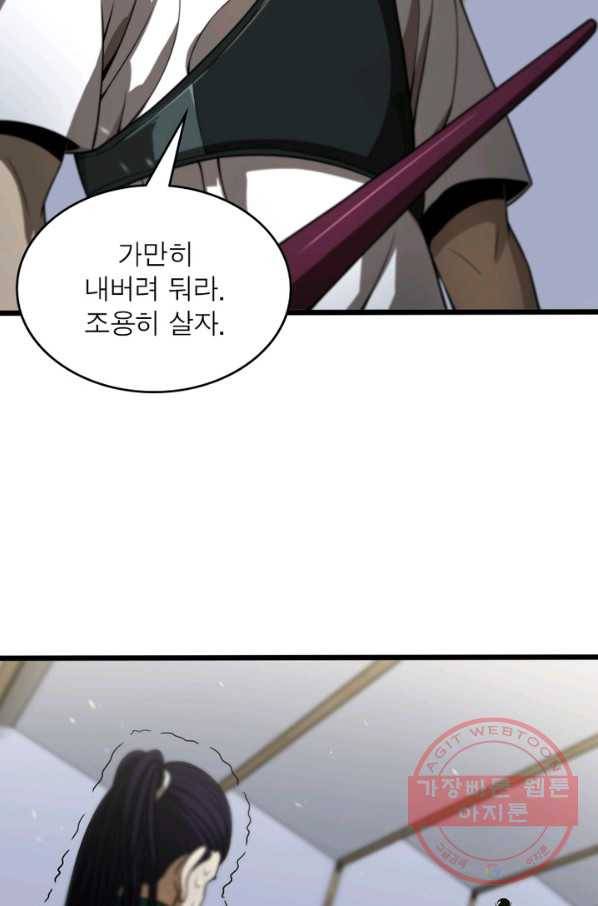 게임이라는 이 세계에 구원을 36화 20