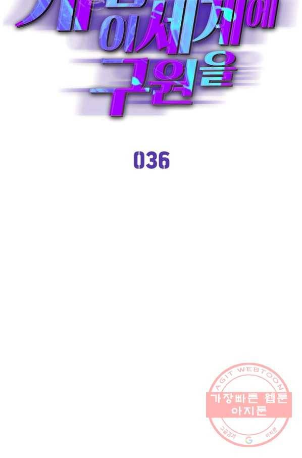 게임이라는 이 세계에 구원을 36화 23