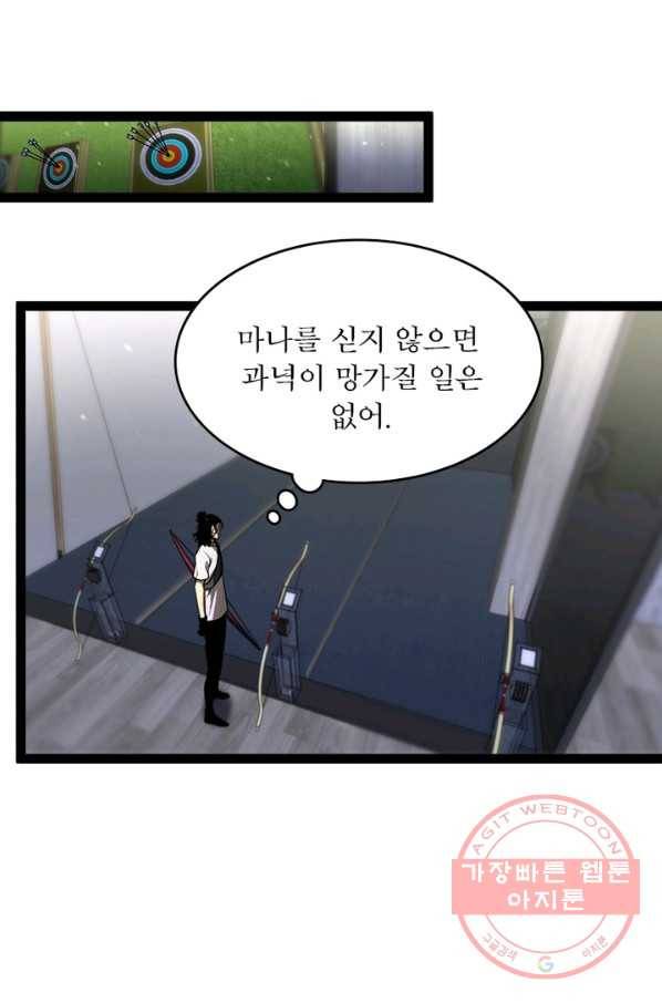 게임이라는 이 세계에 구원을 36화 24