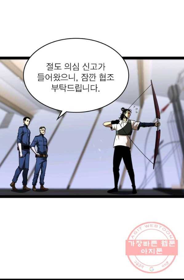 게임이라는 이 세계에 구원을 36화 25