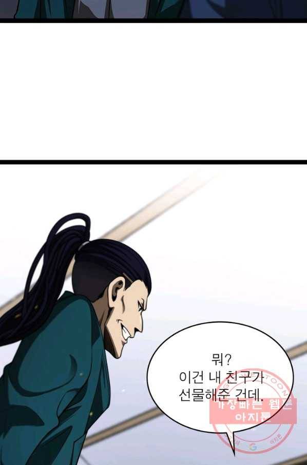 게임이라는 이 세계에 구원을 36화 28