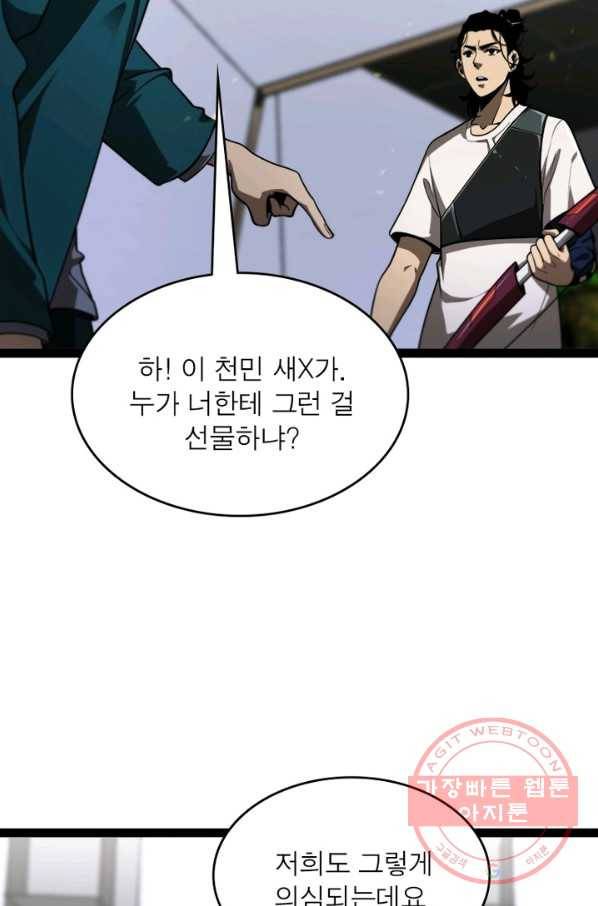 게임이라는 이 세계에 구원을 36화 29
