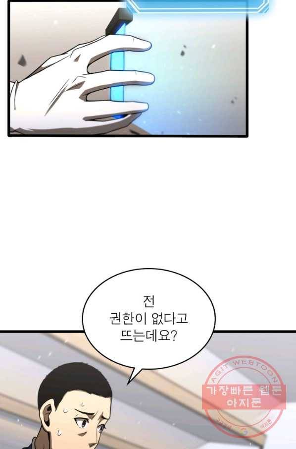 게임이라는 이 세계에 구원을 36화 32