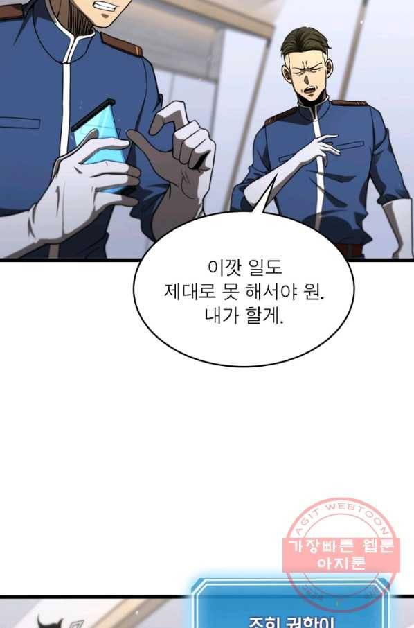 게임이라는 이 세계에 구원을 36화 33