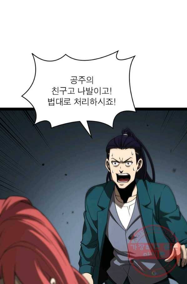 게임이라는 이 세계에 구원을 36화 44