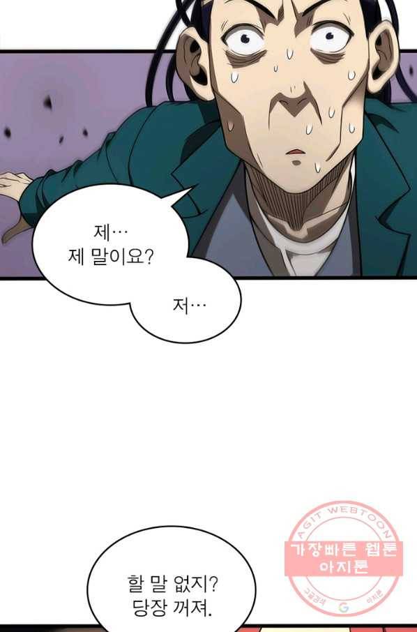게임이라는 이 세계에 구원을 36화 50