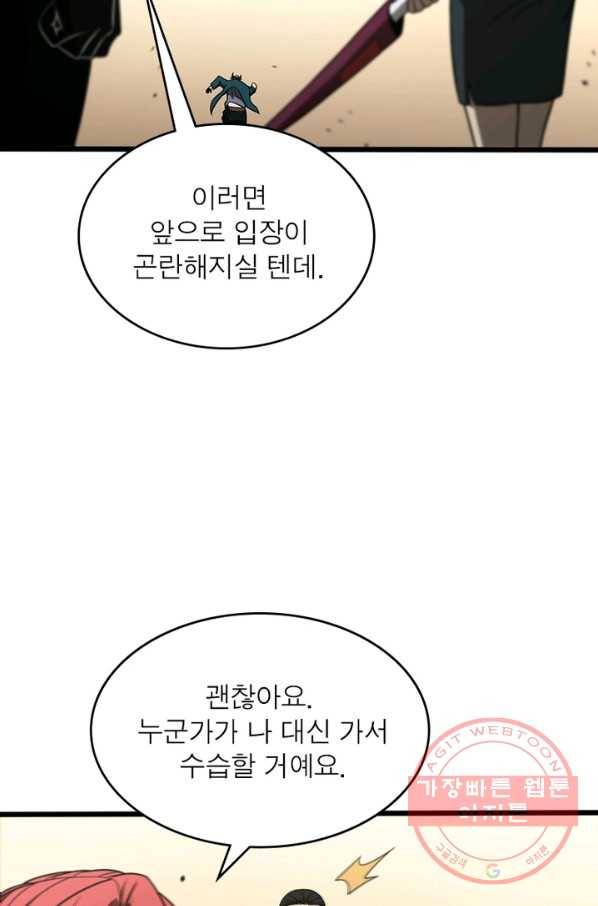 게임이라는 이 세계에 구원을 36화 58