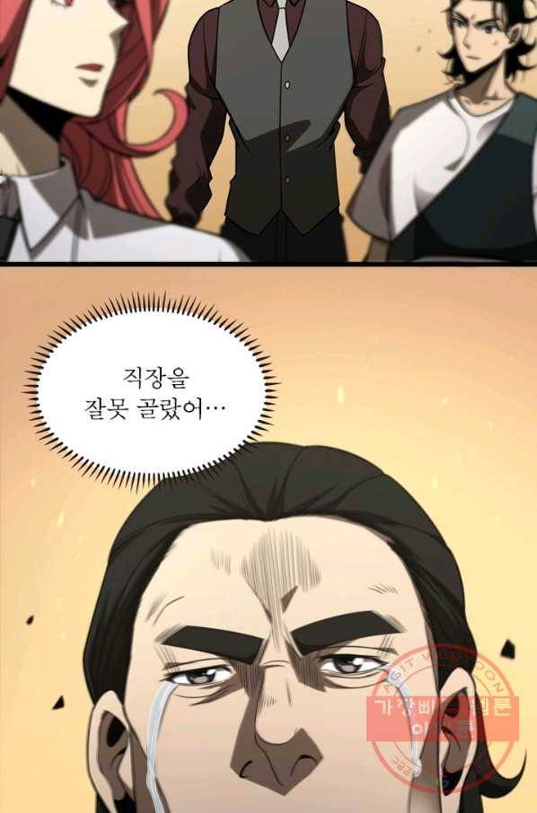 게임이라는 이 세계에 구원을 36화 60