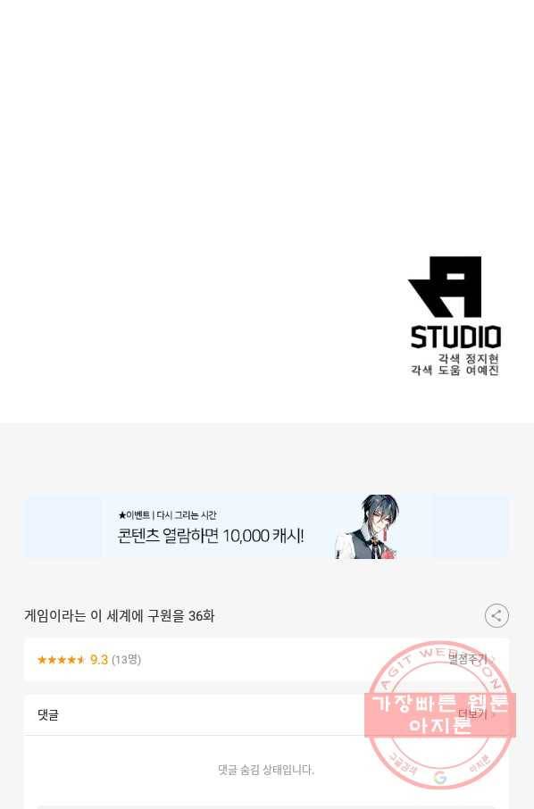 게임이라는 이 세계에 구원을 36화 62