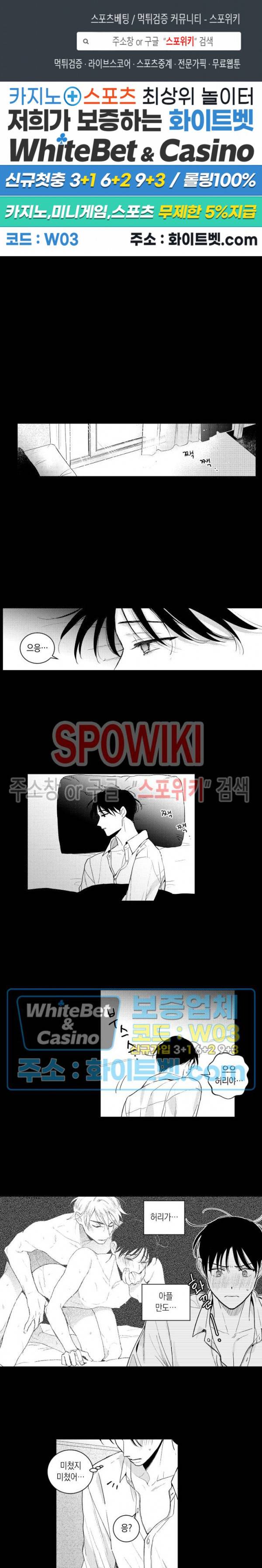 달콤한 사기꾼은 누구? 외전 -과거편- 10화 1