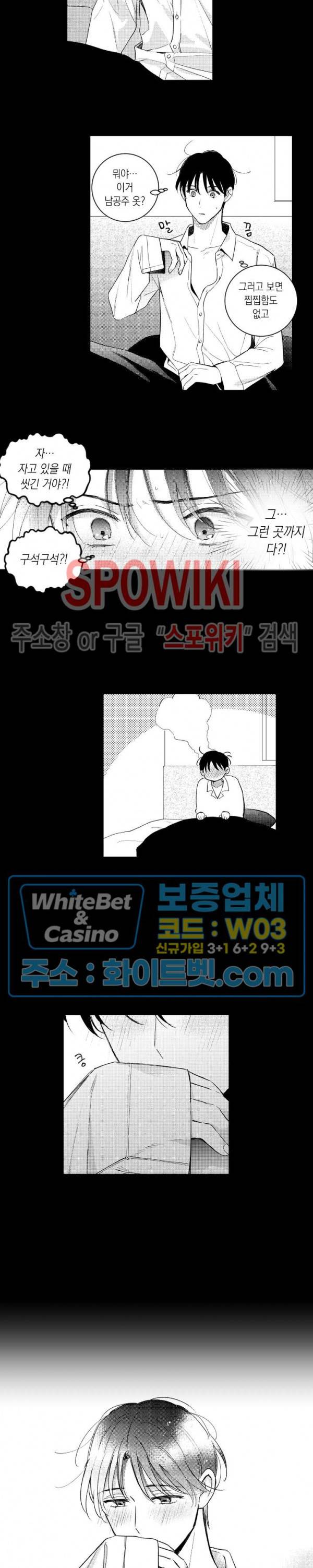 달콤한 사기꾼은 누구? 외전 -과거편- 10화 2