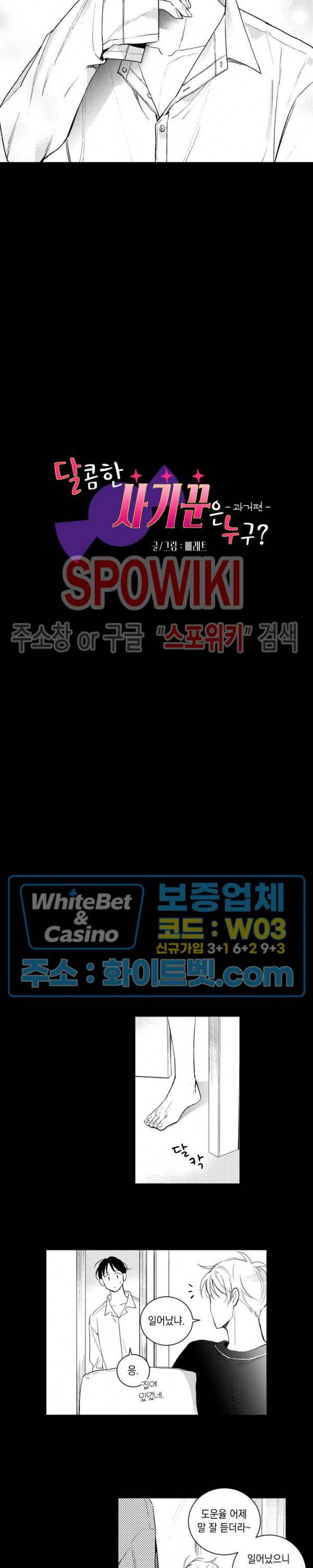 달콤한 사기꾼은 누구? 외전 -과거편- 10화 3