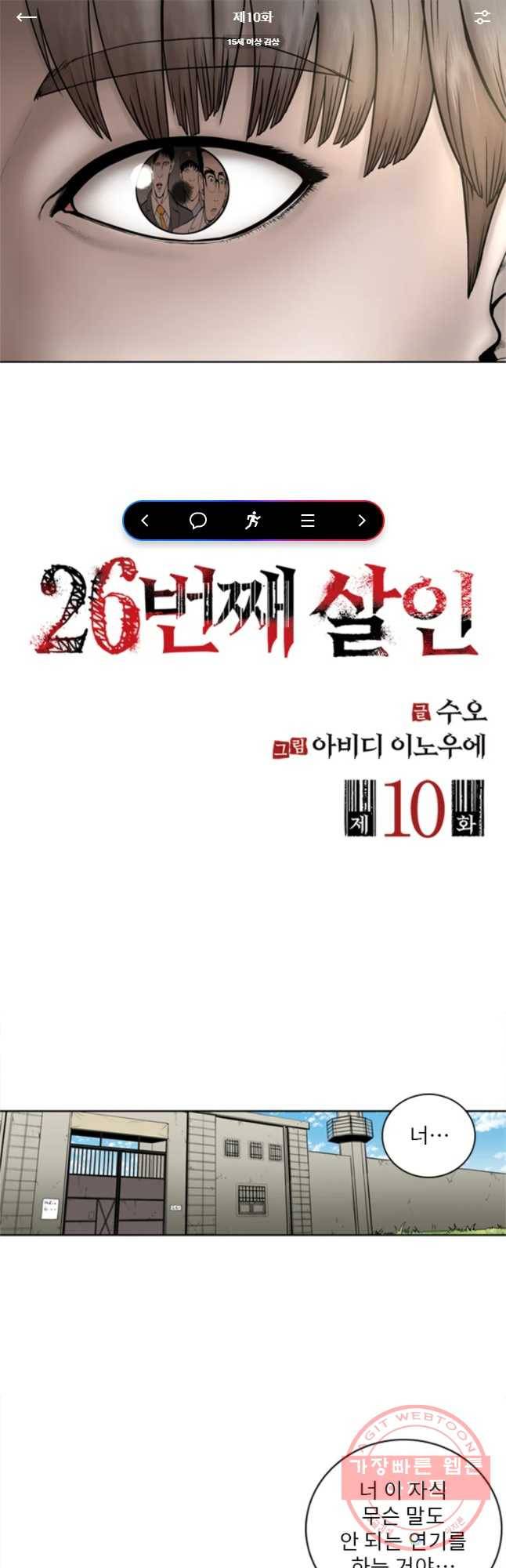 26번째 살인 제10화 1