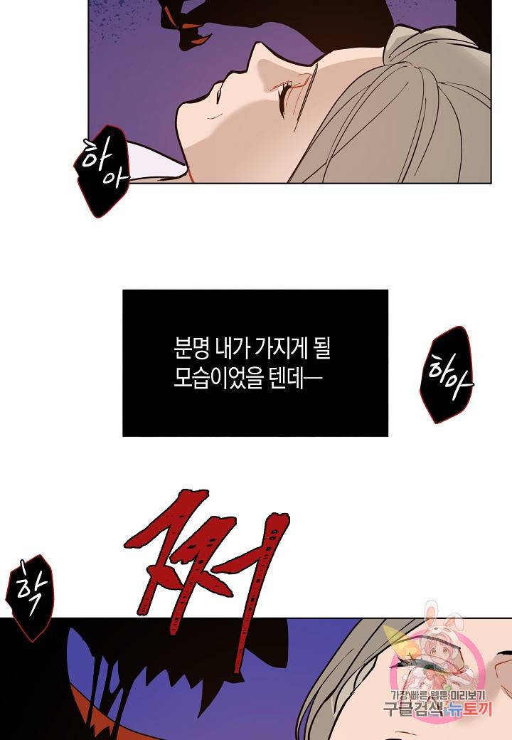 원 스텝 프롬 헬 45화 4