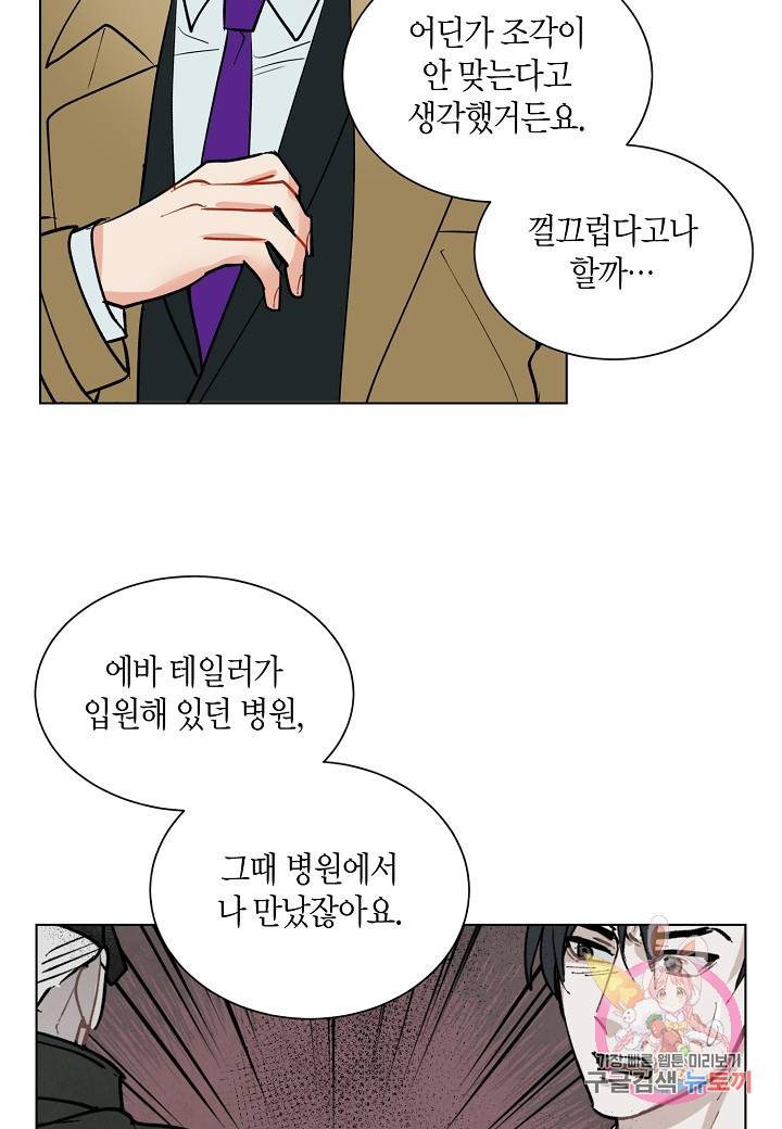 원 스텝 프롬 헬 45화 15