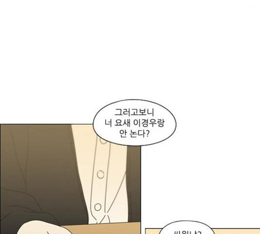 연애혁명 375화 8