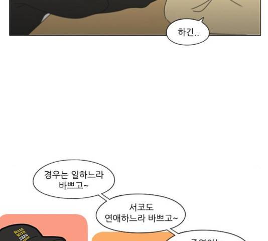 연애혁명 375화 11