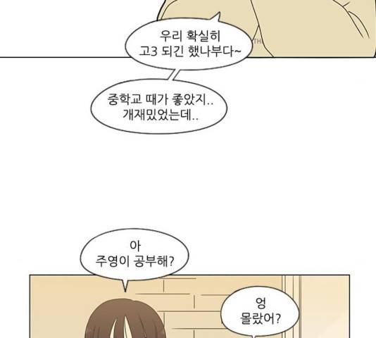 연애혁명 375화 13