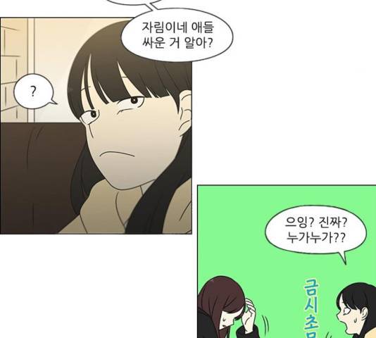 연애혁명 375화 18