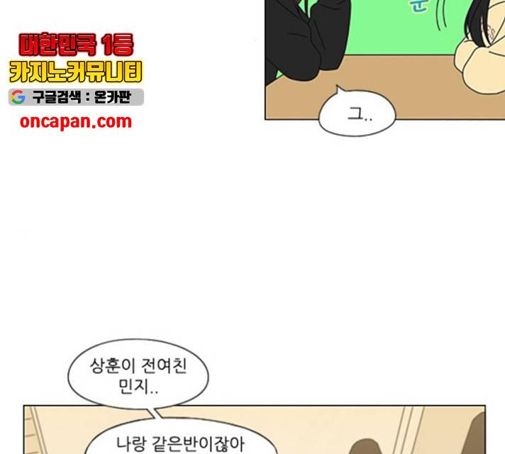 연애혁명 375화 19