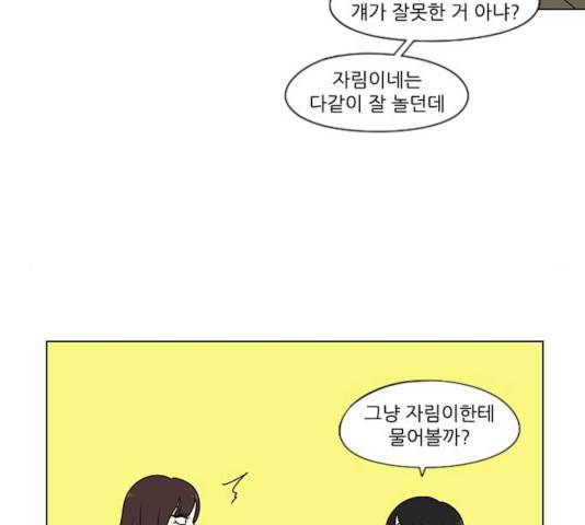연애혁명 375화 25