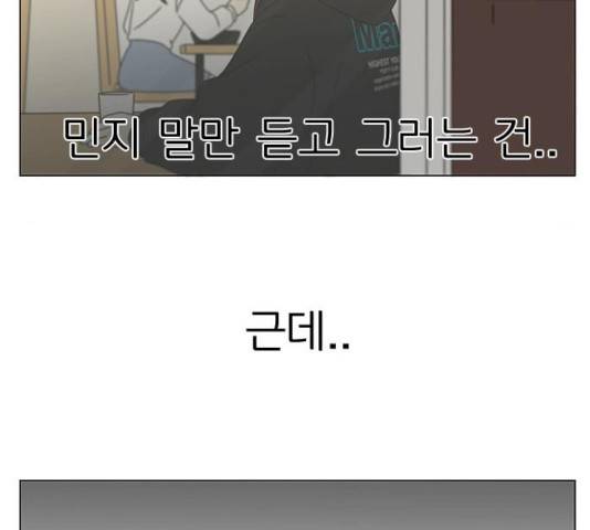 연애혁명 375화 29