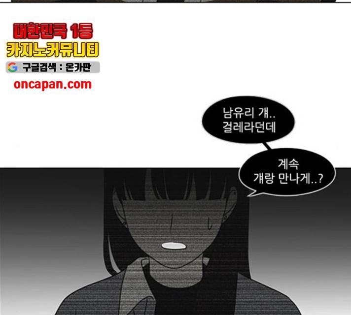 연애혁명 375화 36