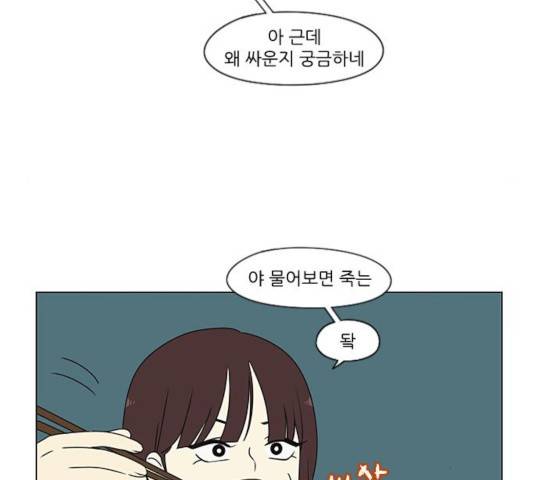 연애혁명 375화 40