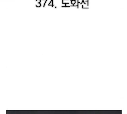 연애혁명 375화 45