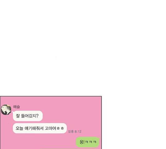 연애혁명 375화 49