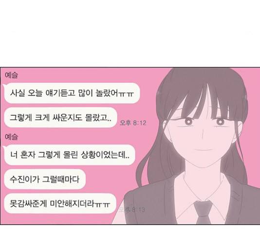 연애혁명 375화 51