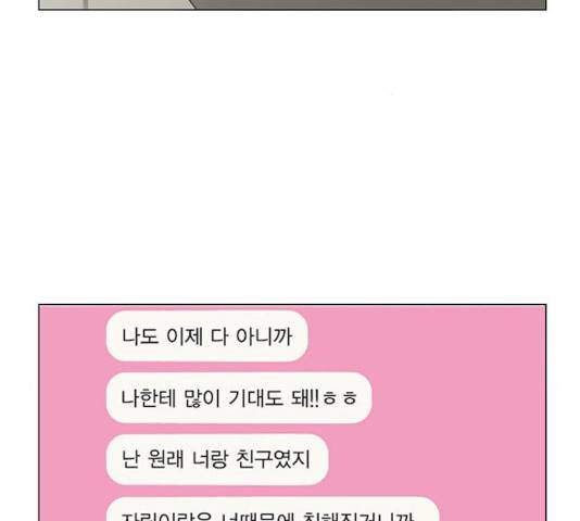 연애혁명 375화 53