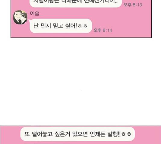 연애혁명 375화 54