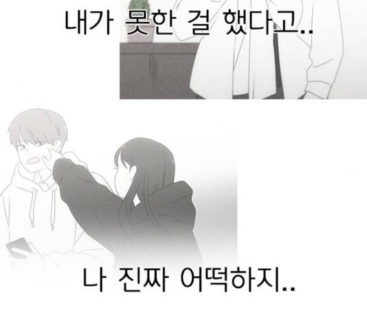 연애혁명 375화 60