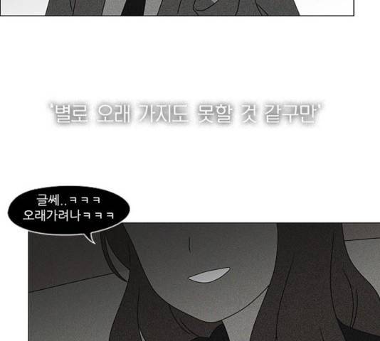 연애혁명 375화 63