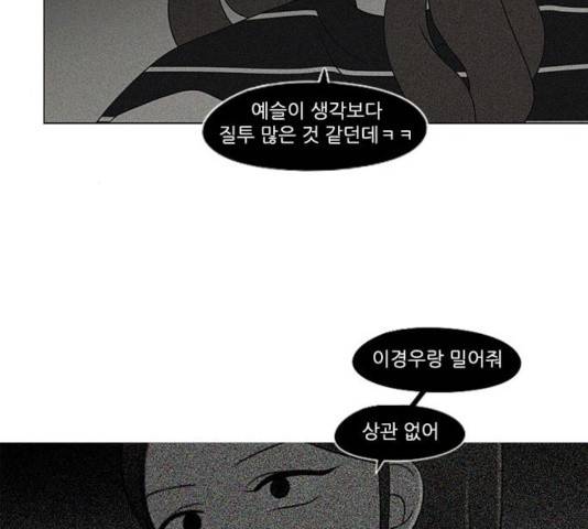 연애혁명 375화 64