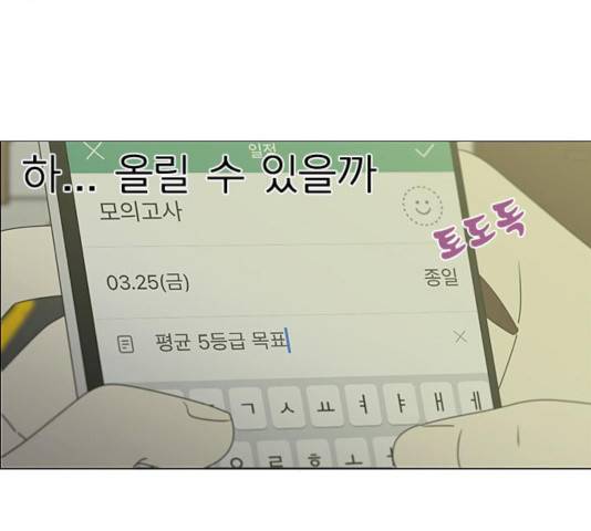 연애혁명 375화 72