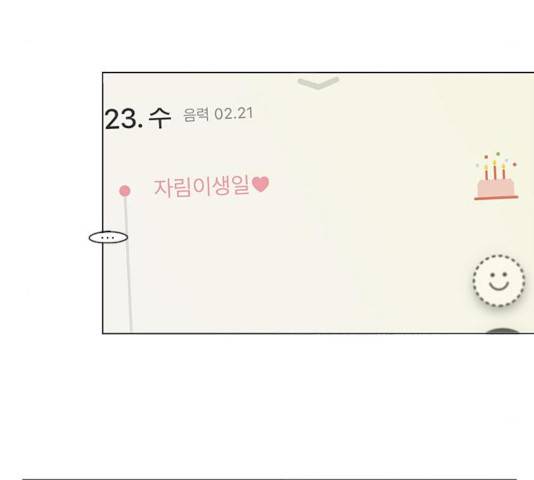 연애혁명 375화 74
