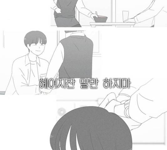 연애혁명 375화 81