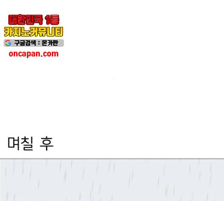 연애혁명 375화 88