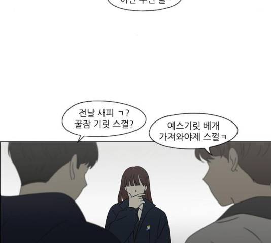 연애혁명 375화 91