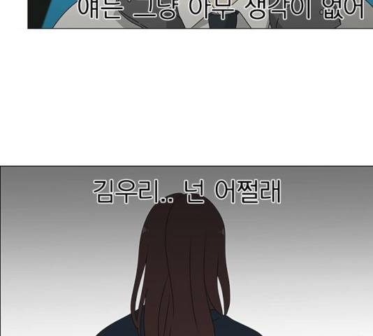 연애혁명 375화 98