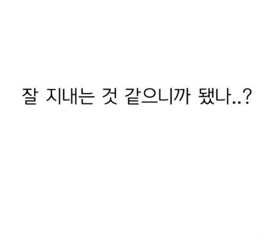 연애혁명 375화 103