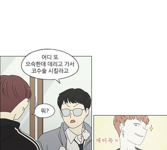 연애혁명 375화 136