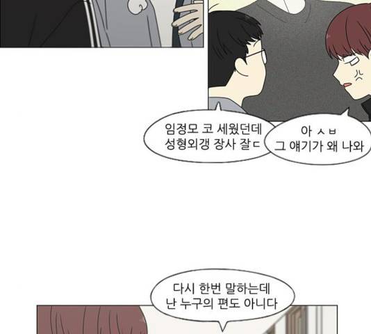 연애혁명 375화 137