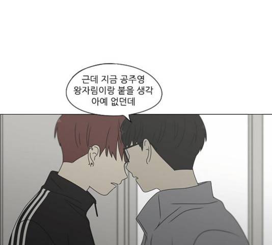 연애혁명 375화 140