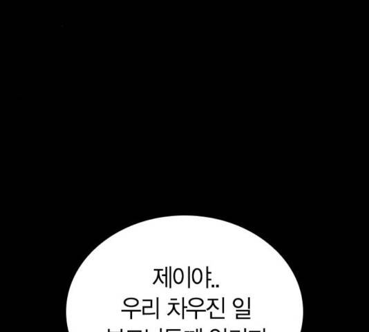 선의의 경쟁 70화 8