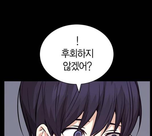 선의의 경쟁 70화 12