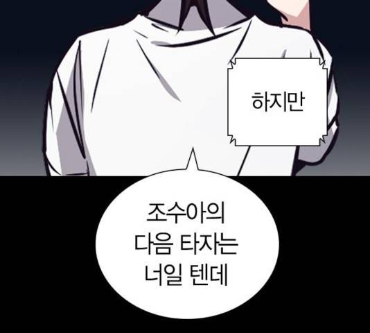 선의의 경쟁 70화 17