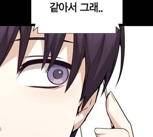 선의의 경쟁 70화 19